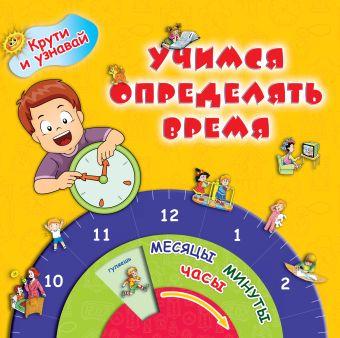 Учимся определять время Учимся определять время .