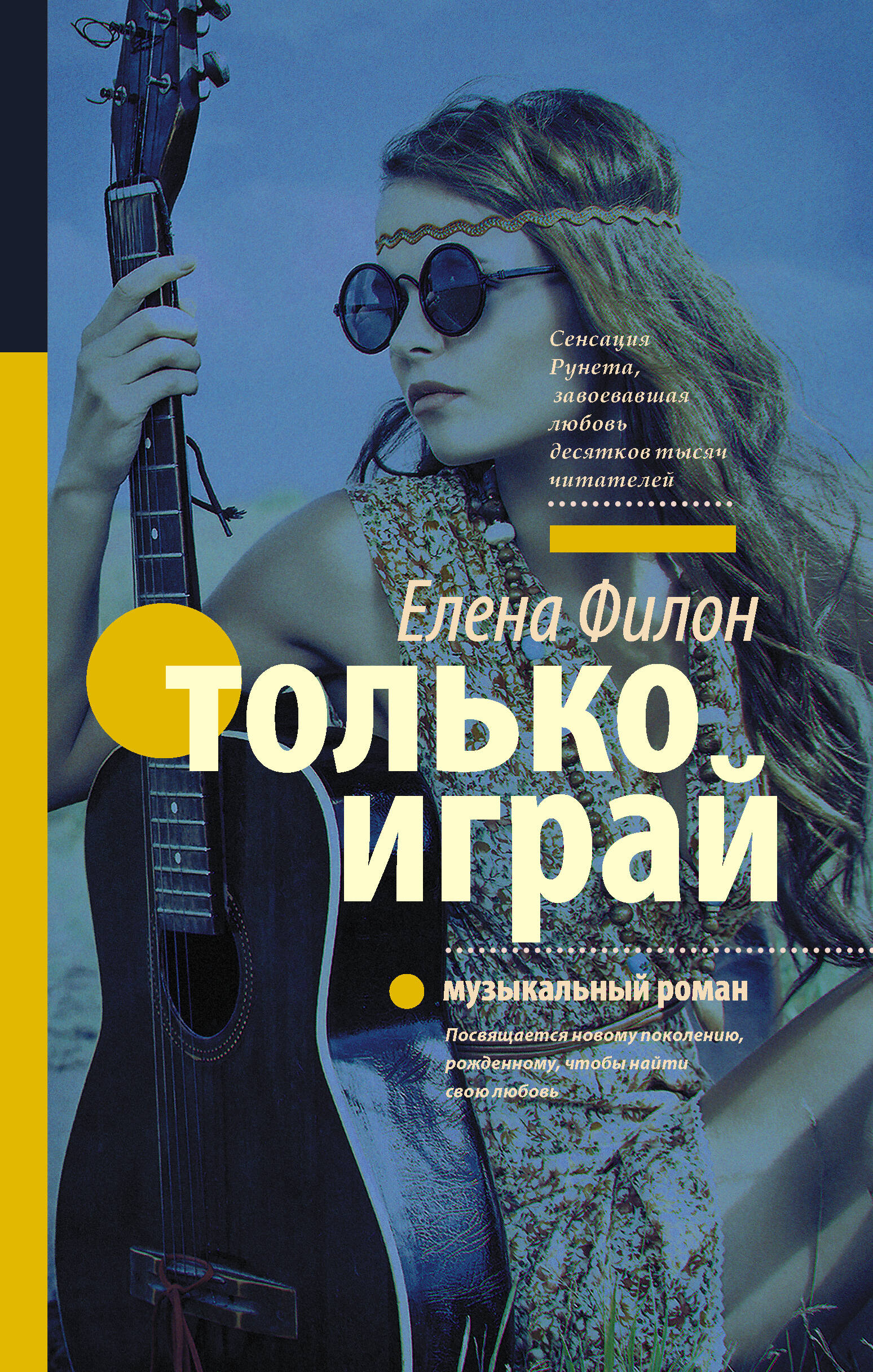 КНИГА ЕЛЕНА ФИЛОН ПРОСТО СЛУШАЙ СКАЧАТЬ БЕСПЛАТНО КНИГА ЕЛЕНА ФИЛОН ПРОСТО СЛУШАЙ СКАЧАТЬ БЕСПЛАТНО