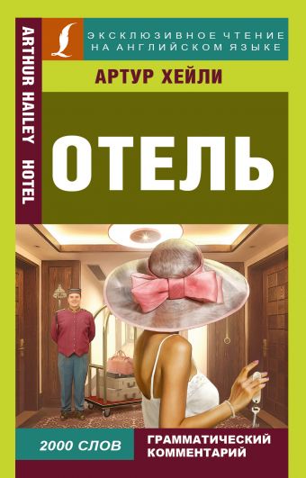 Отель Отель Хейли А.
