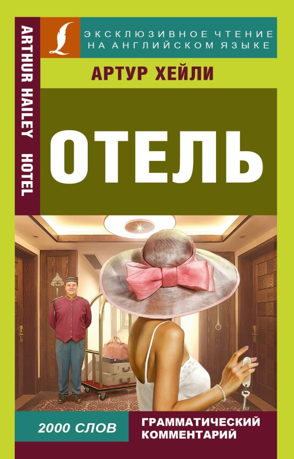 Отель Отель Хейли А.