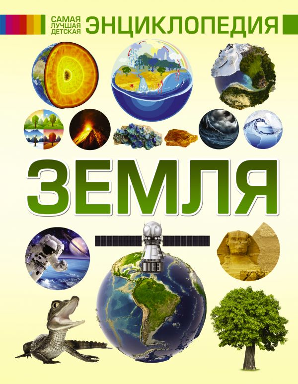 Земля Земля .