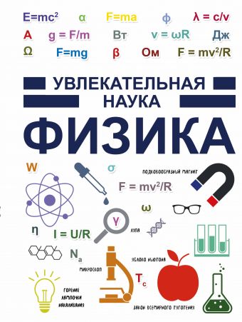 Физика Физика .