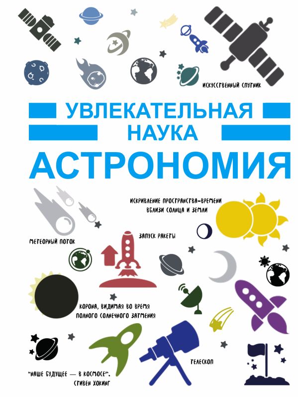 Астрономия Астрономия .