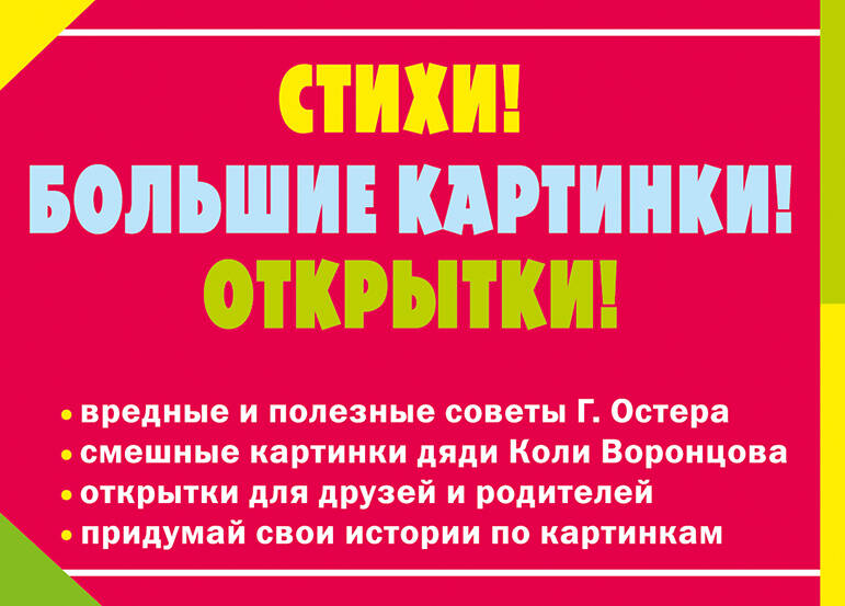 Вредные советы