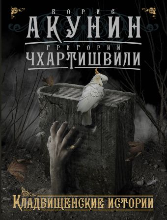 https://cdn.eksmo.ru/v2/ASE000000000725244/COVER/cover3d1__w340.jpg