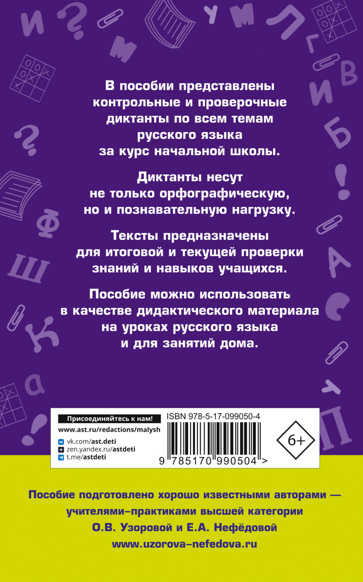 Диктанты по русскому языку 1-4 класс