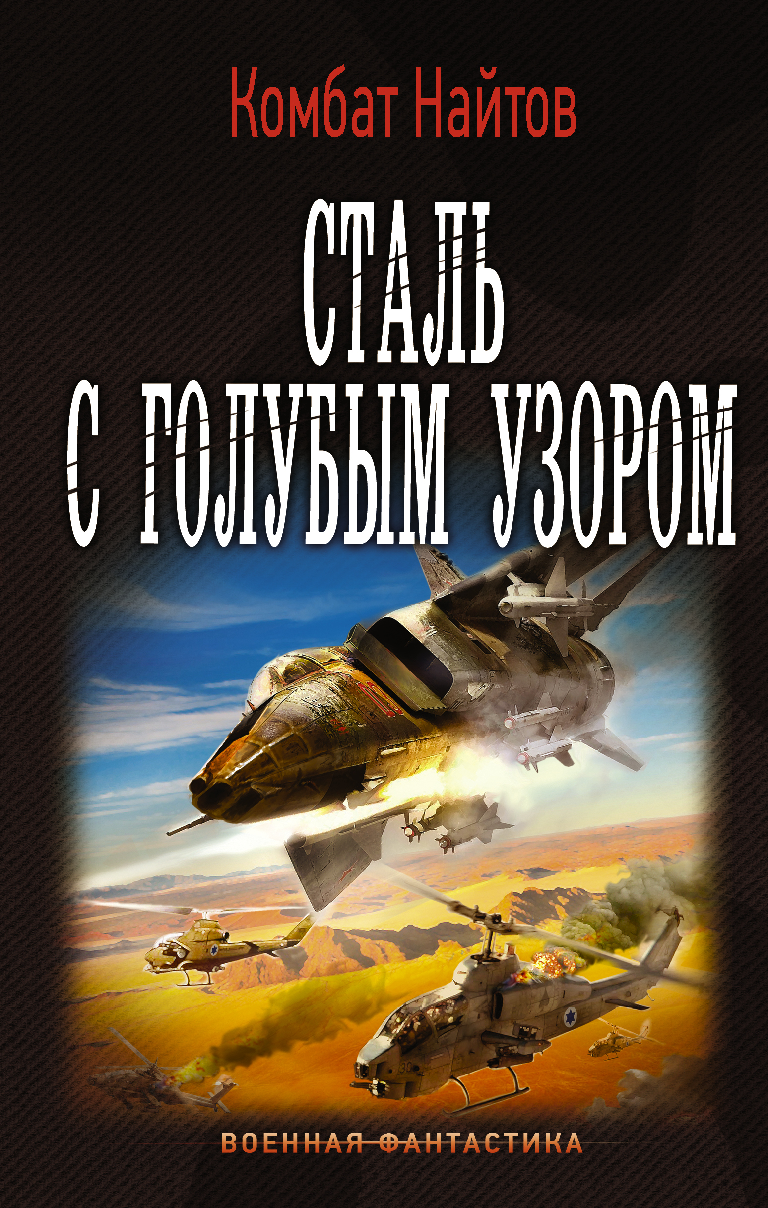 Сталь с голубым узором