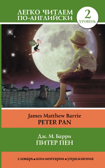 Питер Пен = Peter Pan Питер Пен = Peter Pan Барри Д.