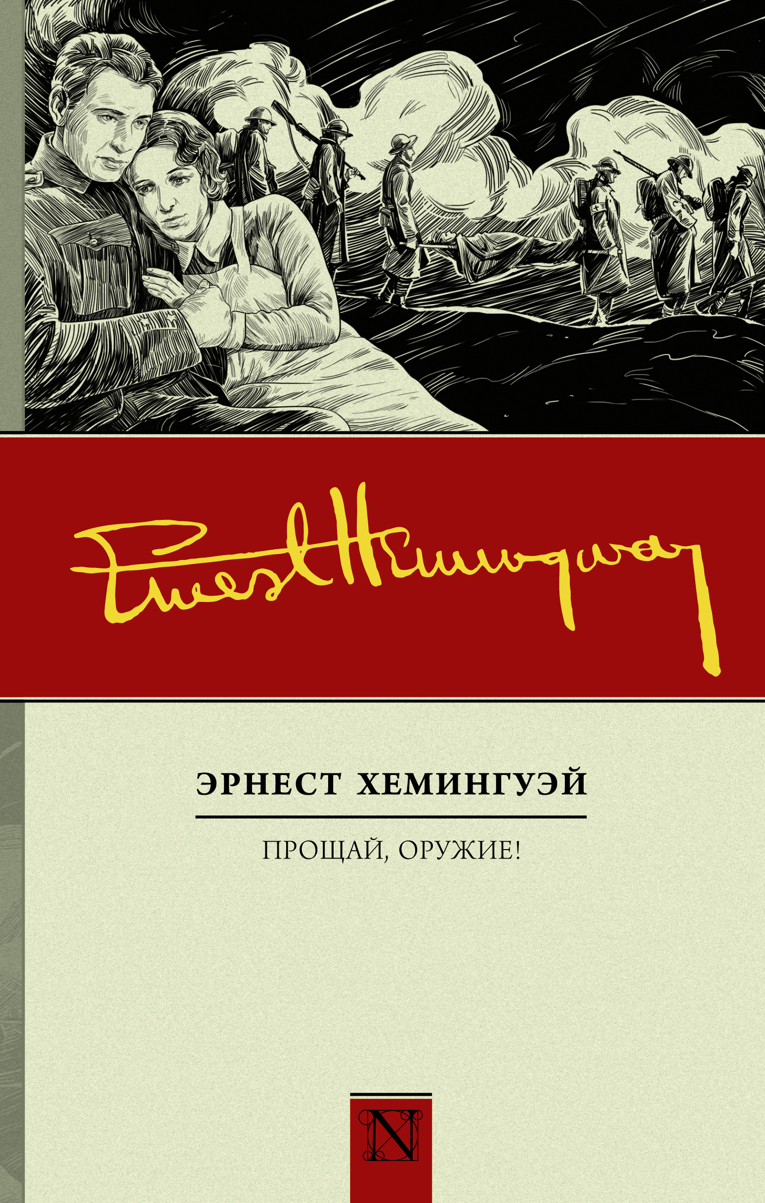 a book review of a farewell to arms a war novel by ernest hemingway a book review of a farewell to arms a war novel by ernest hemingway