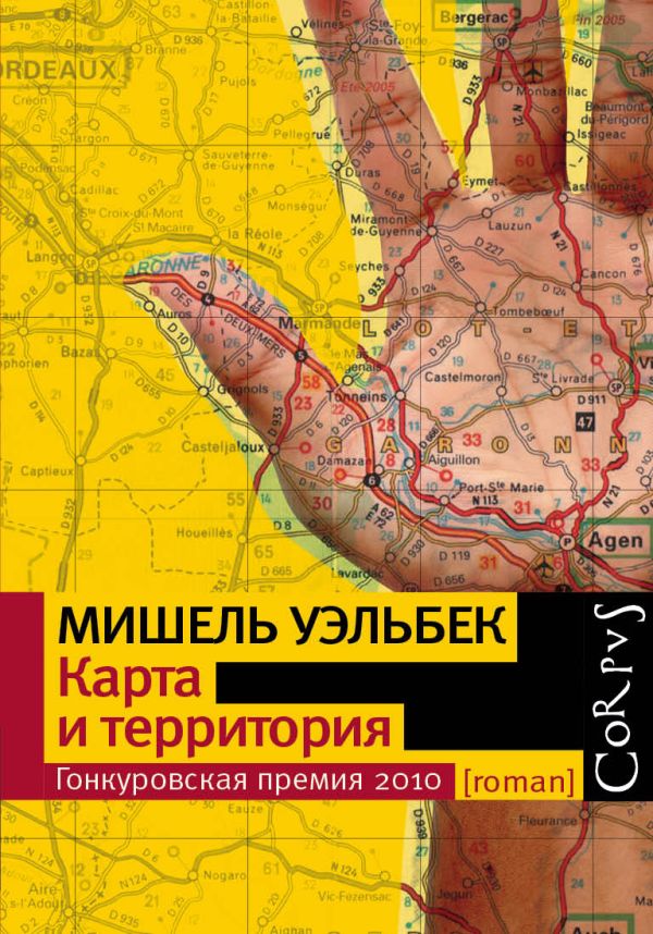 Карта и территория Карта и территория Уэльбек М.