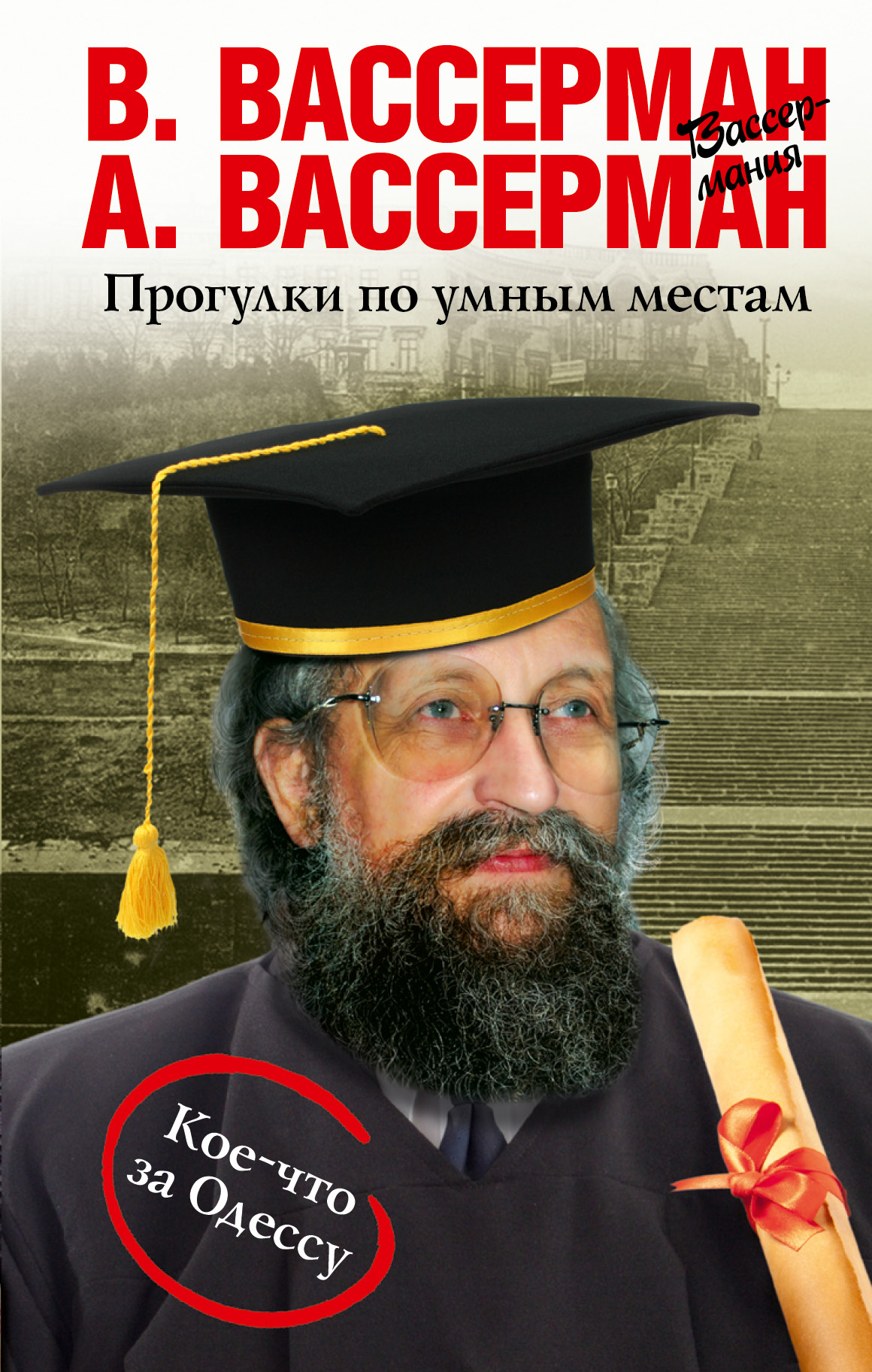 АНАТОЛИЙ ВАСЕРМАН КНИГИ СКАЧАТЬ БЕСПЛАТНО АНАТОЛИЙ ВАСЕРМАН КНИГИ СКАЧАТЬ БЕСПЛАТНО