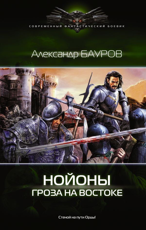 Гроза на востоке Гроза на востоке Бауров А.Ю.