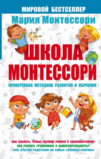 Школа Монтессори Школа Монтессори .