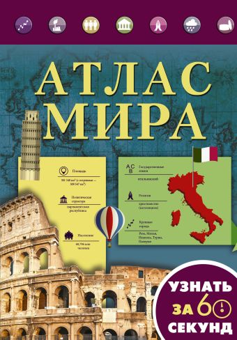 Атлас мира Атлас мира .