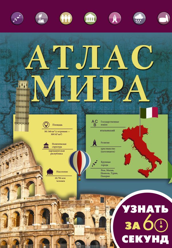 Атлас мира Атлас мира .