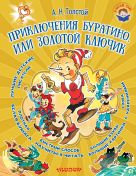 Приключения Буратино, или Золотой ключик Приключения Буратино, или Золотой ключик