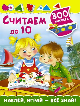 Считаем до 10 Считаем до 10 Малышкина М.