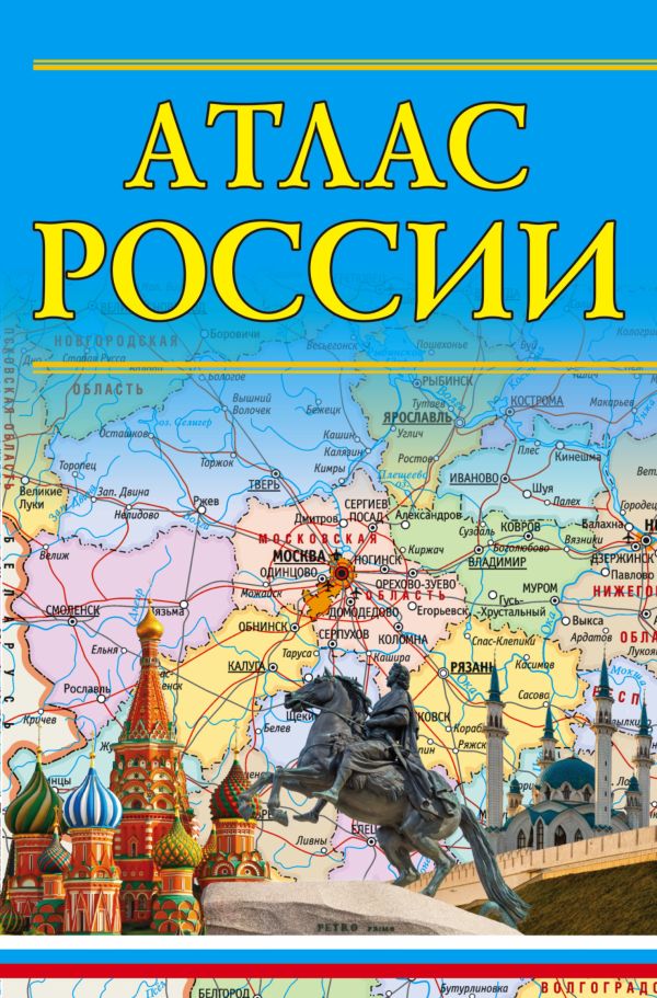 Атлас России Атлас России .