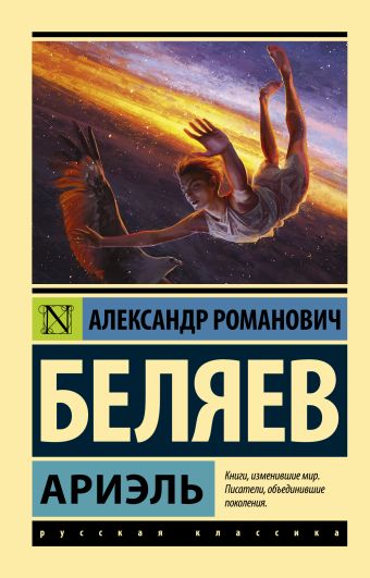Ариэль Ариэль Беляев А.Р.