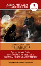 Приключения Шерлока Холмса. Собака Баскервилей=The Hound of the Baskervilles Приключения Шерлока Холмса. Собака Баскервилей=The Hound of the Baskervilles
