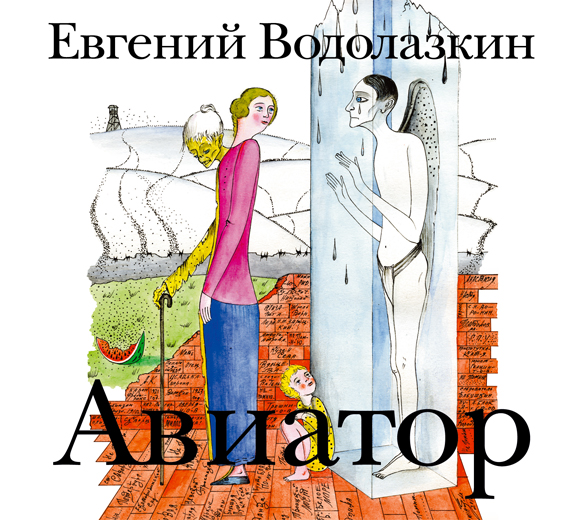 Авиатор (на CD диске) Авиатор (на CD диске) Водолазкин Е.Г.