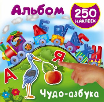 Чудо-азбука Чудо-азбука Дмитриева В.Г.