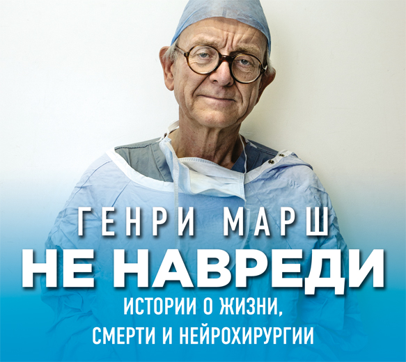 Не навреди (на CD диске) Не навреди (на CD диске) Марш Г.