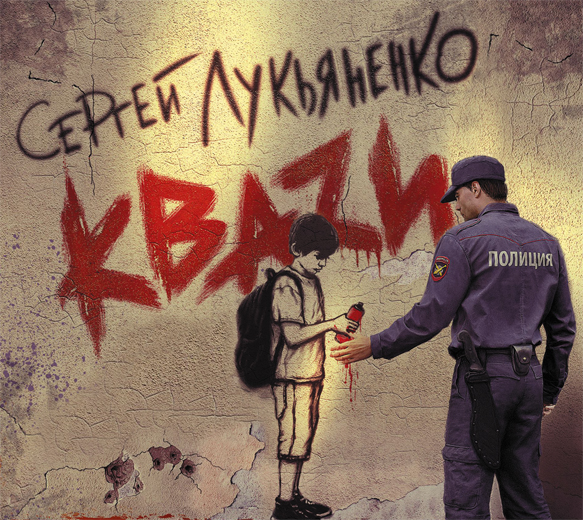 КВАZИ КВАZИ Лукьяненко С.