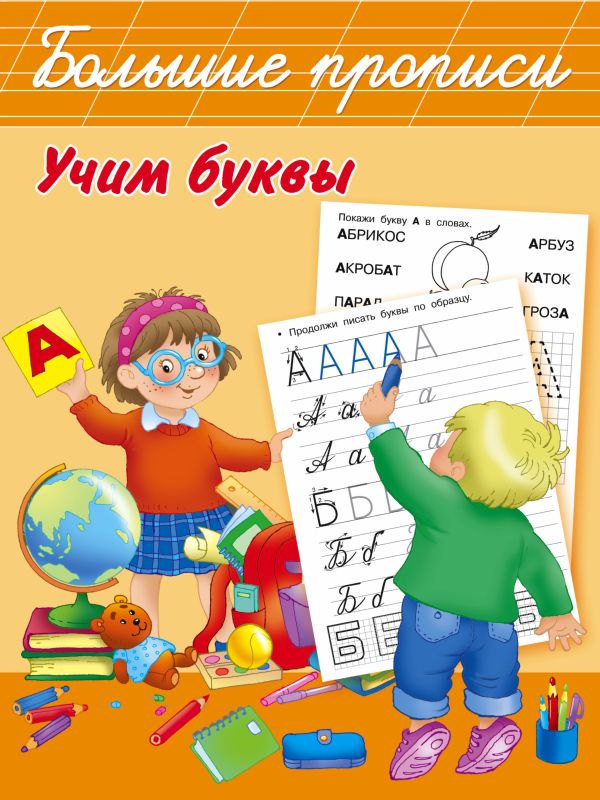 Учим буквы Учим буквы .