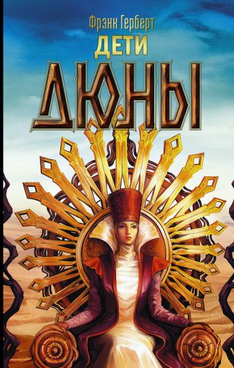 Книга Дюна