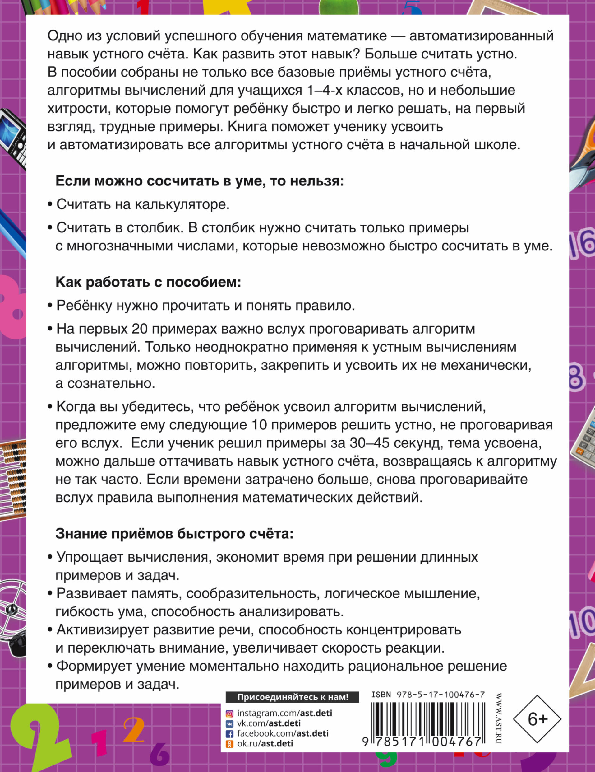 Быстрый способ научиться устному счету