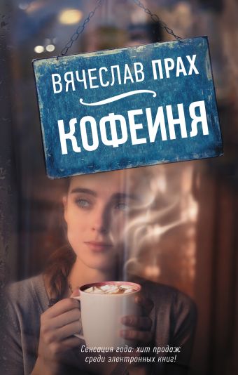 Кофейня Кофейня Прах В.