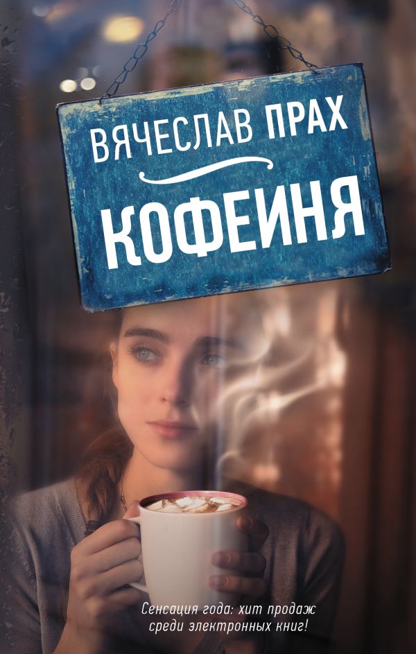 Кофейня Кофейня Прах В.