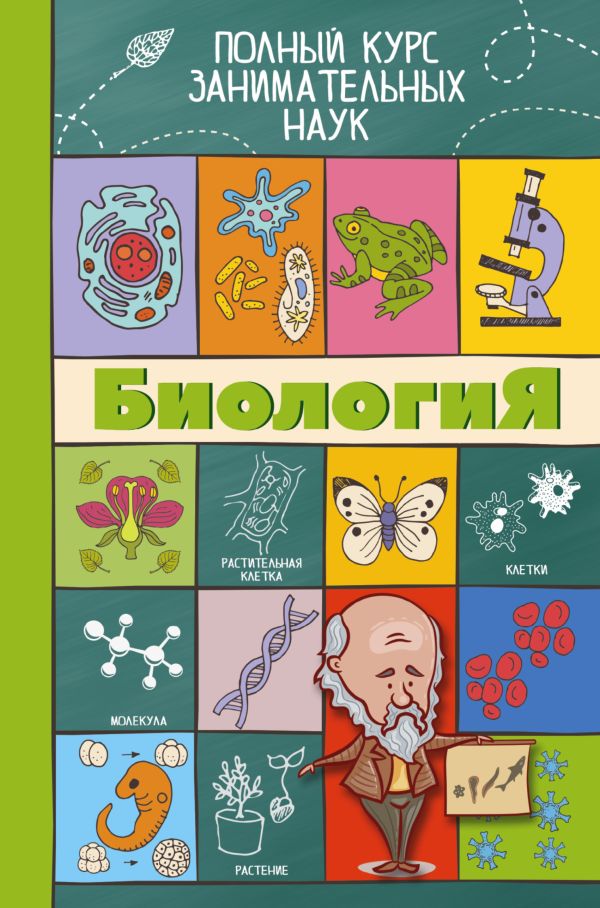 Биология Биология .