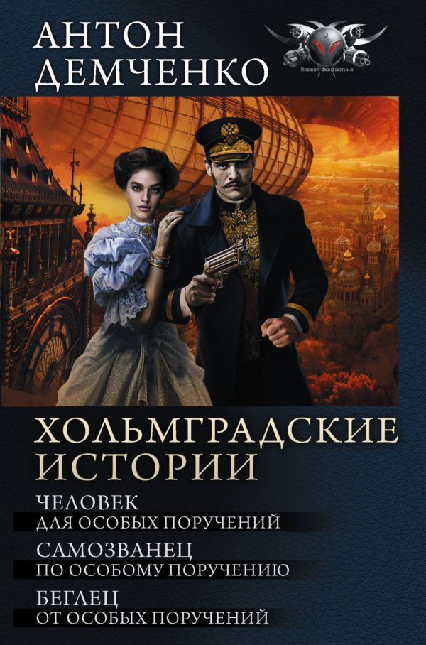Хольмградские истории Хольмградские истории Демченко А.В.