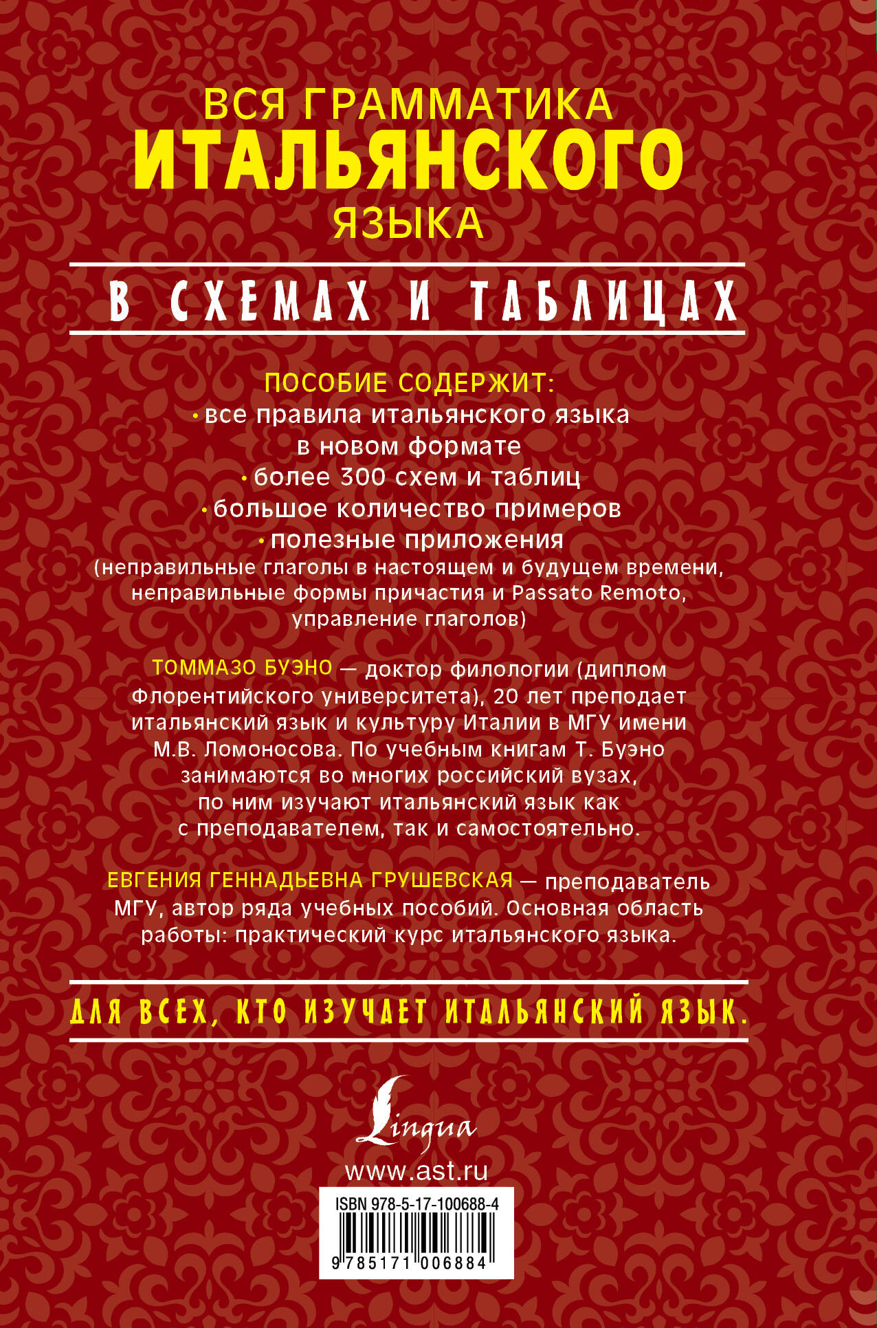 Вся грамматика итальянского языка в схемах и таблицах