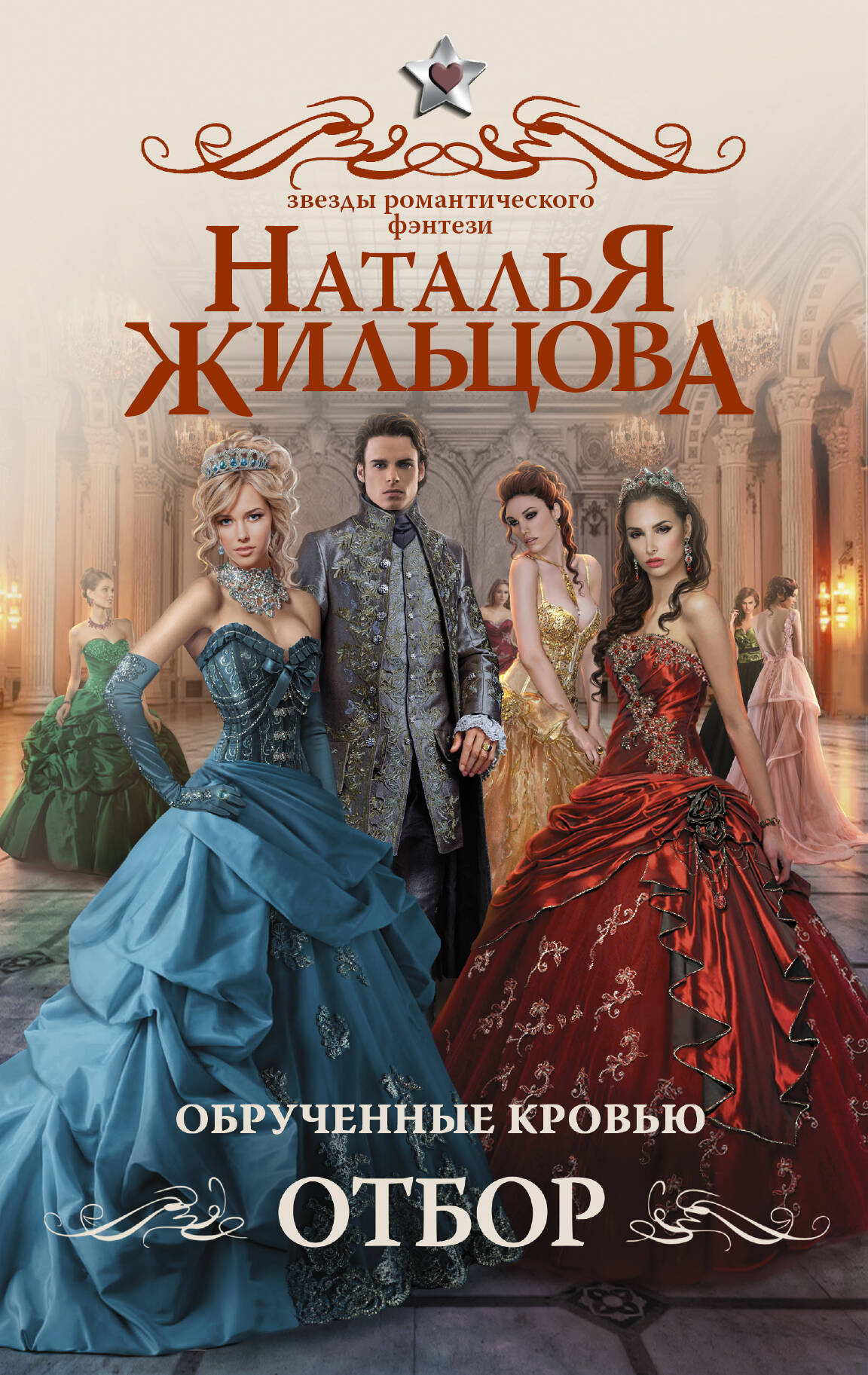 НАТАЛЬЯ ЖИЛЬЦОВА ВСЕ КНИГИ СКАЧАТЬ БЕСПЛАТНО НАТАЛЬЯ ЖИЛЬЦОВА ВСЕ КНИГИ СКАЧАТЬ БЕСПЛАТНО