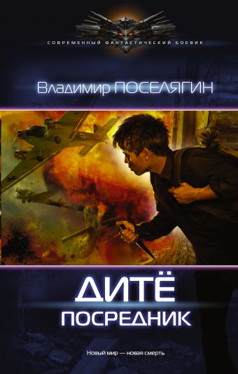 Посредник Посредник Поселягин В.Г.