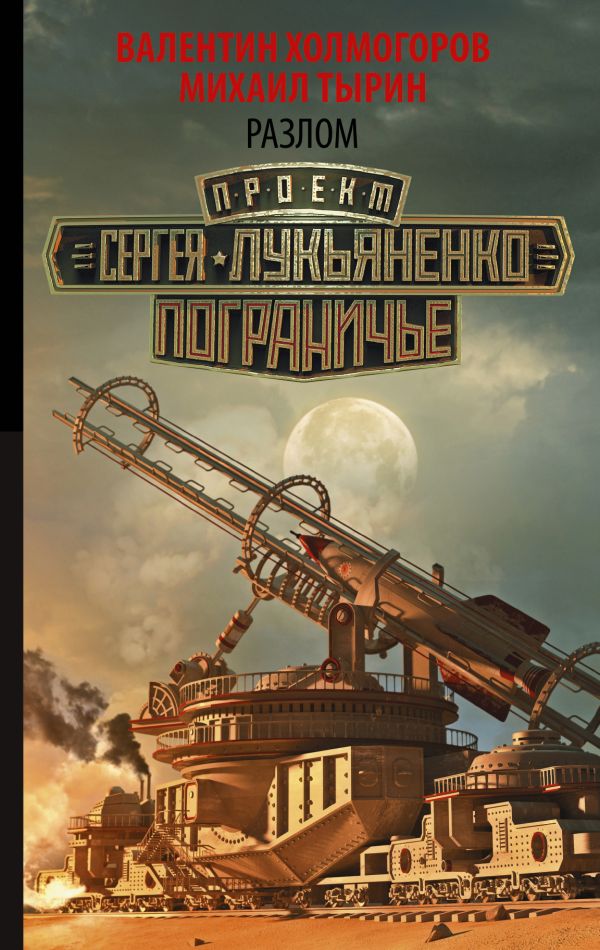 Разлом Разлом Шалин П.А., Тырин М.Ю.