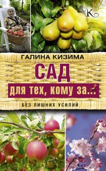 Сад для тех, кому за... без лишних усилий