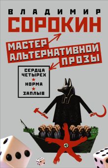 Мастер альтернативной прозы (Комплект из 3 книг)