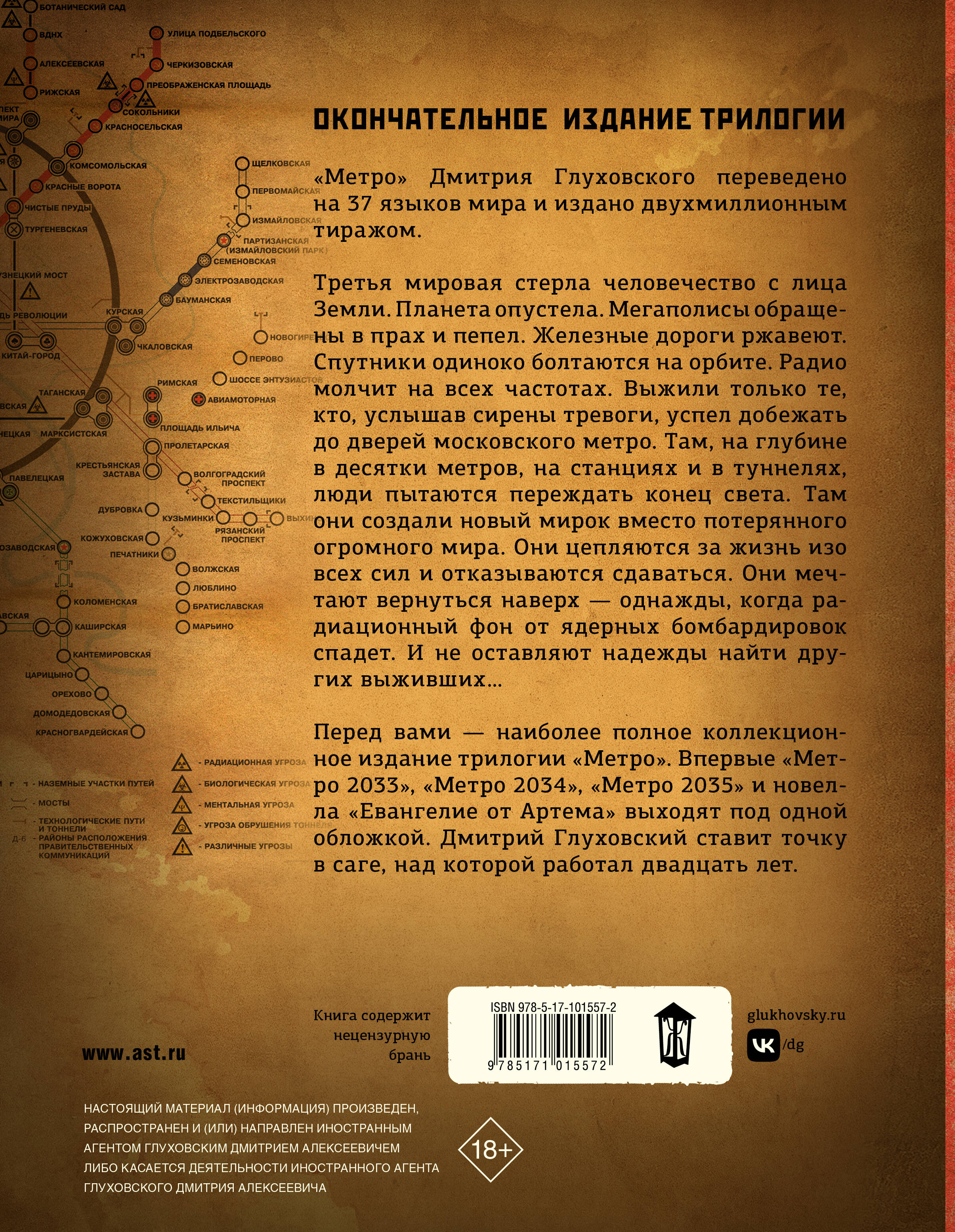 Метро 2033. Метро 2034. Метро 2035