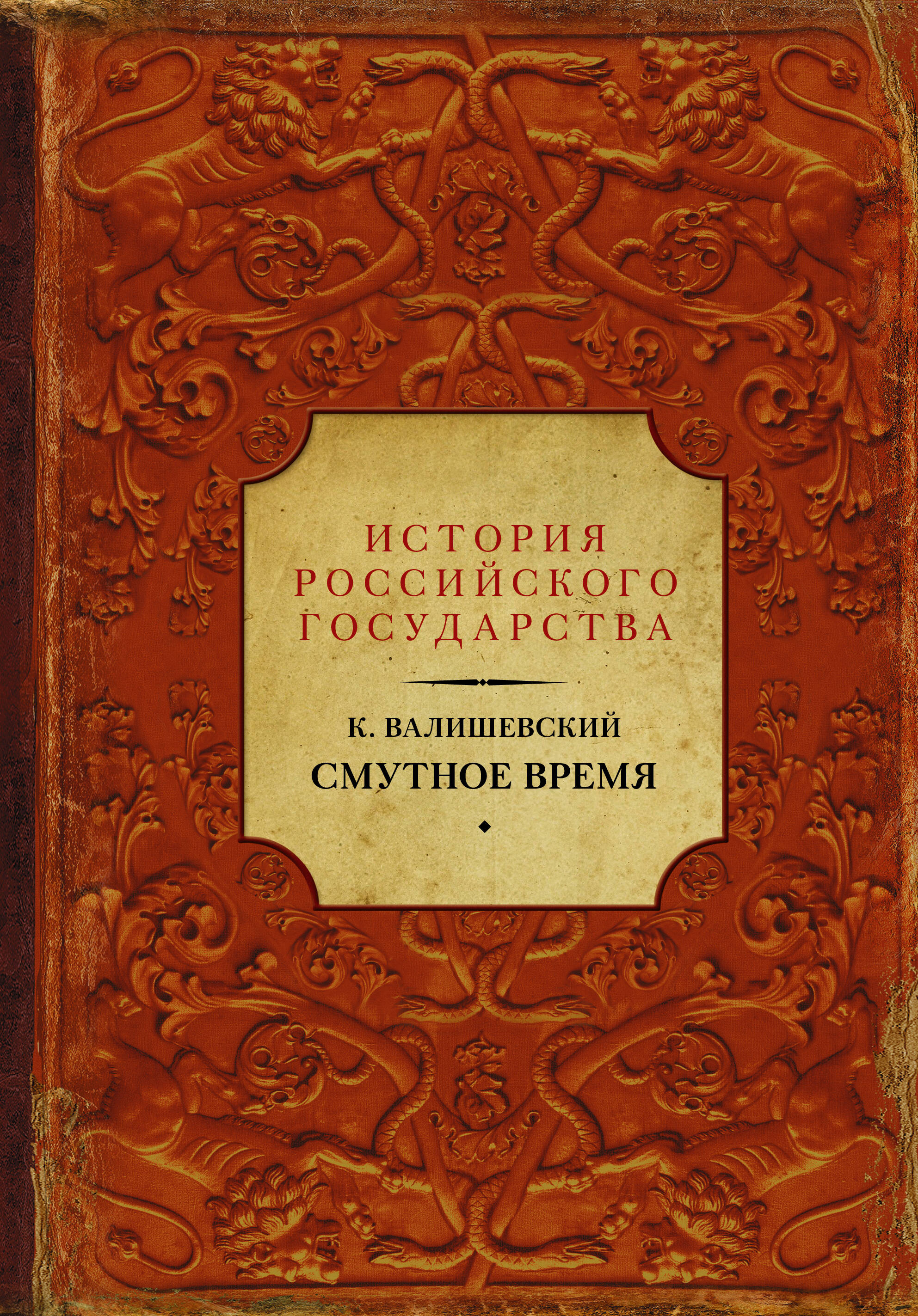 Смутное время
