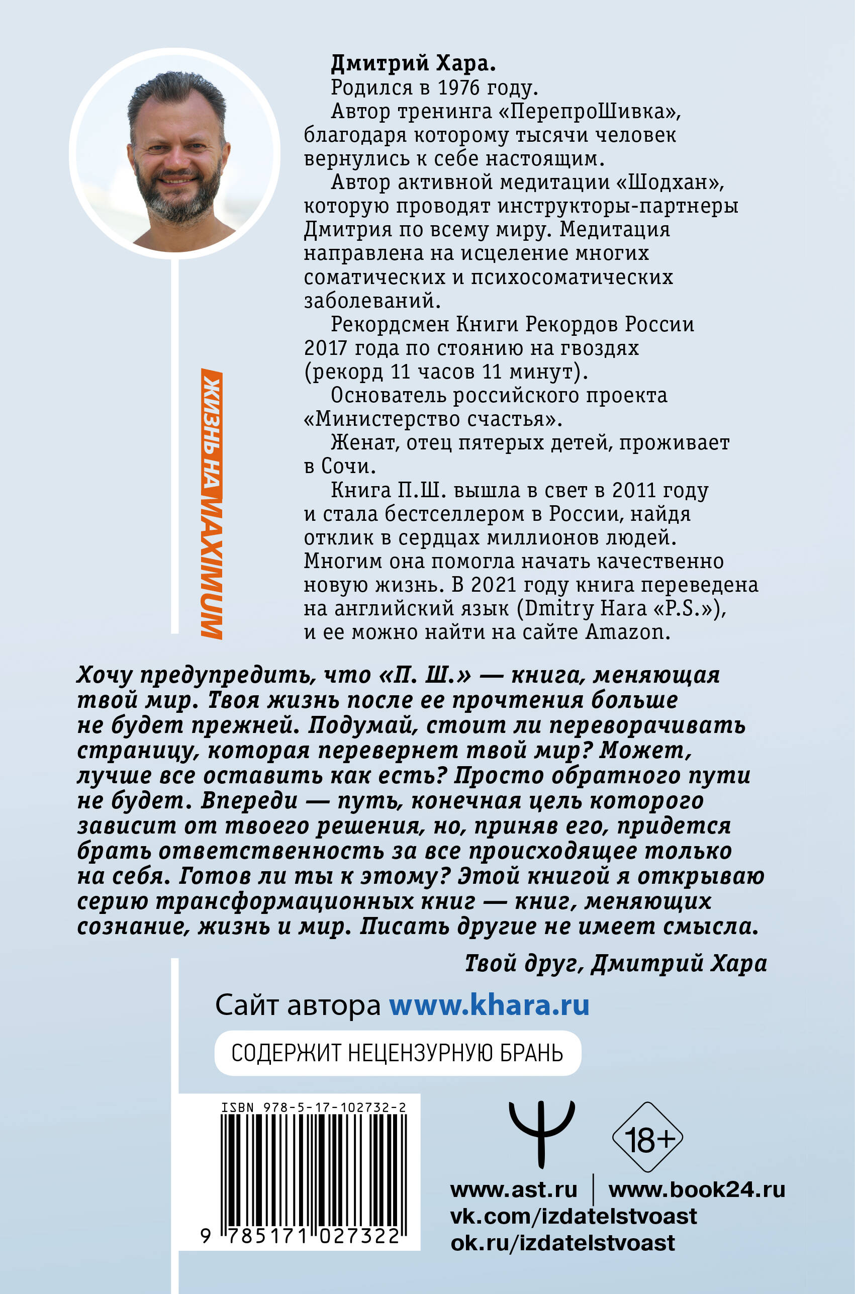 П. Ш. #Новая жизнь. Обратного пути уже не будет!
