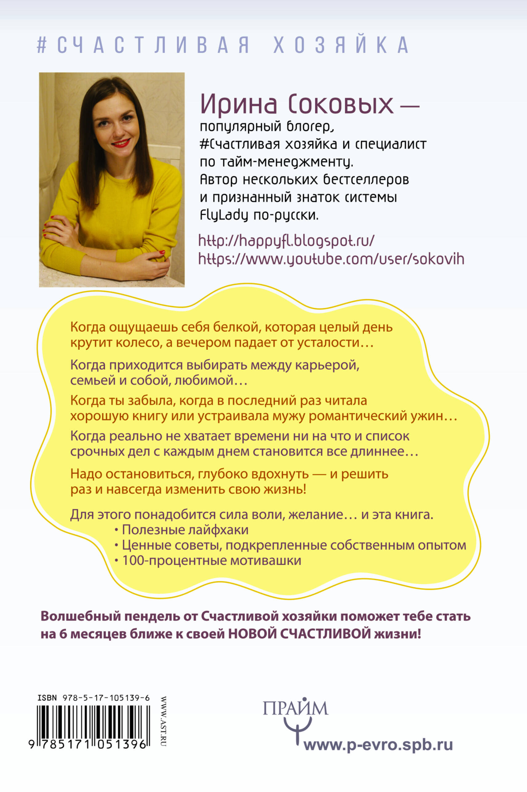 Твоя новая жизнь за 6 месяцев. Волшебный пендель от Счастливой хозяйки