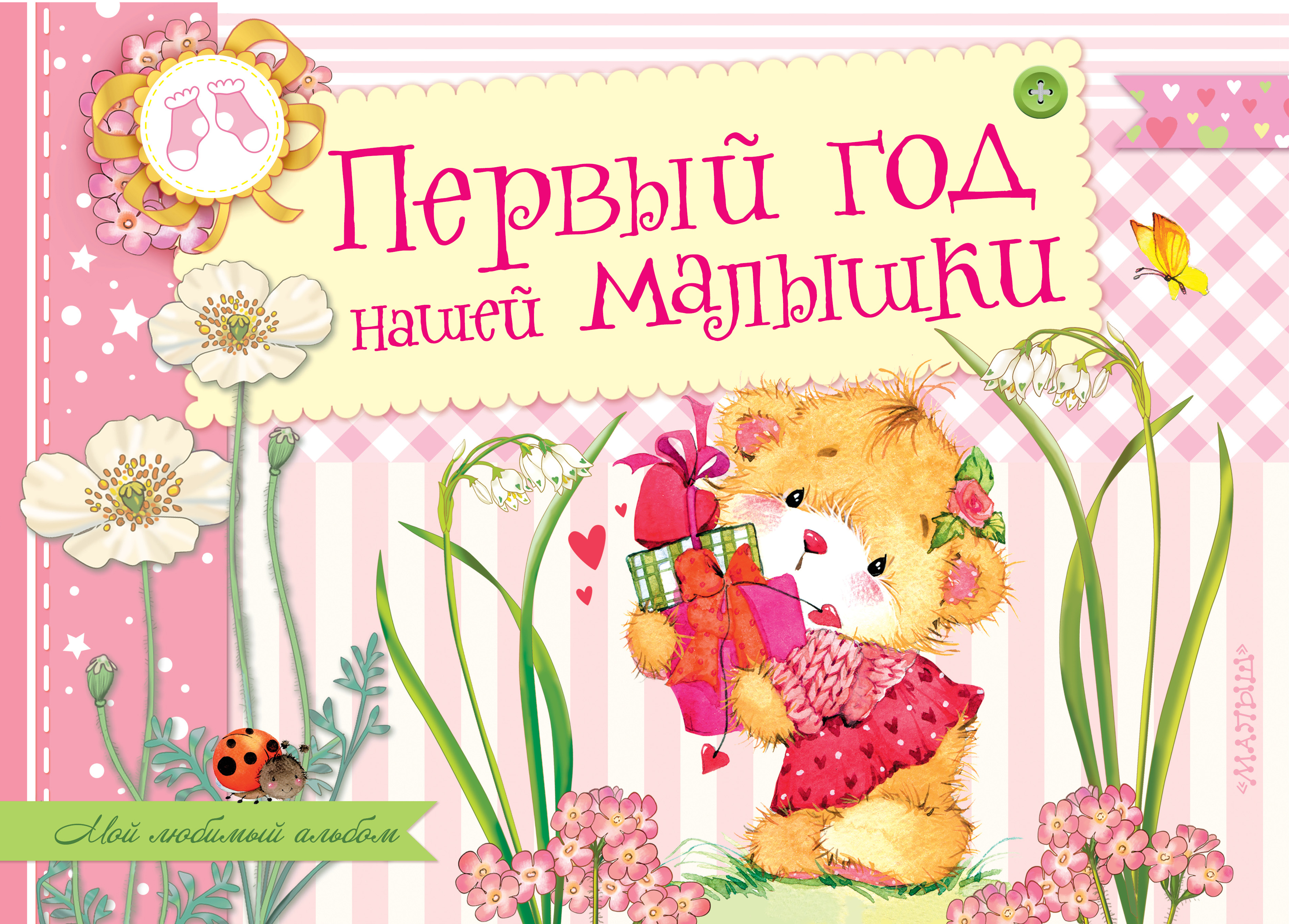 Прикольные, открытки с первым годиком малышке