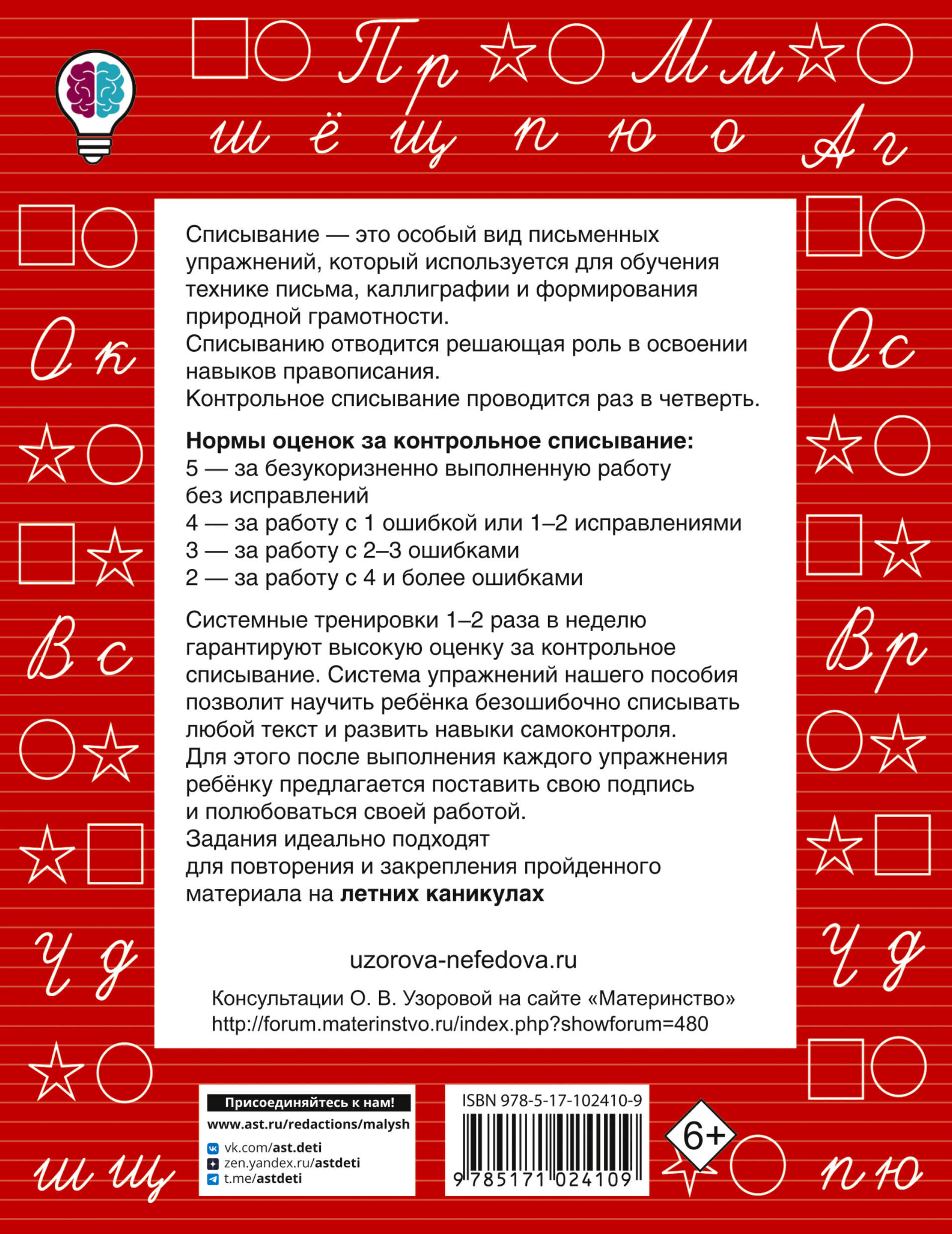 Контрольное списывание. 2-й класс