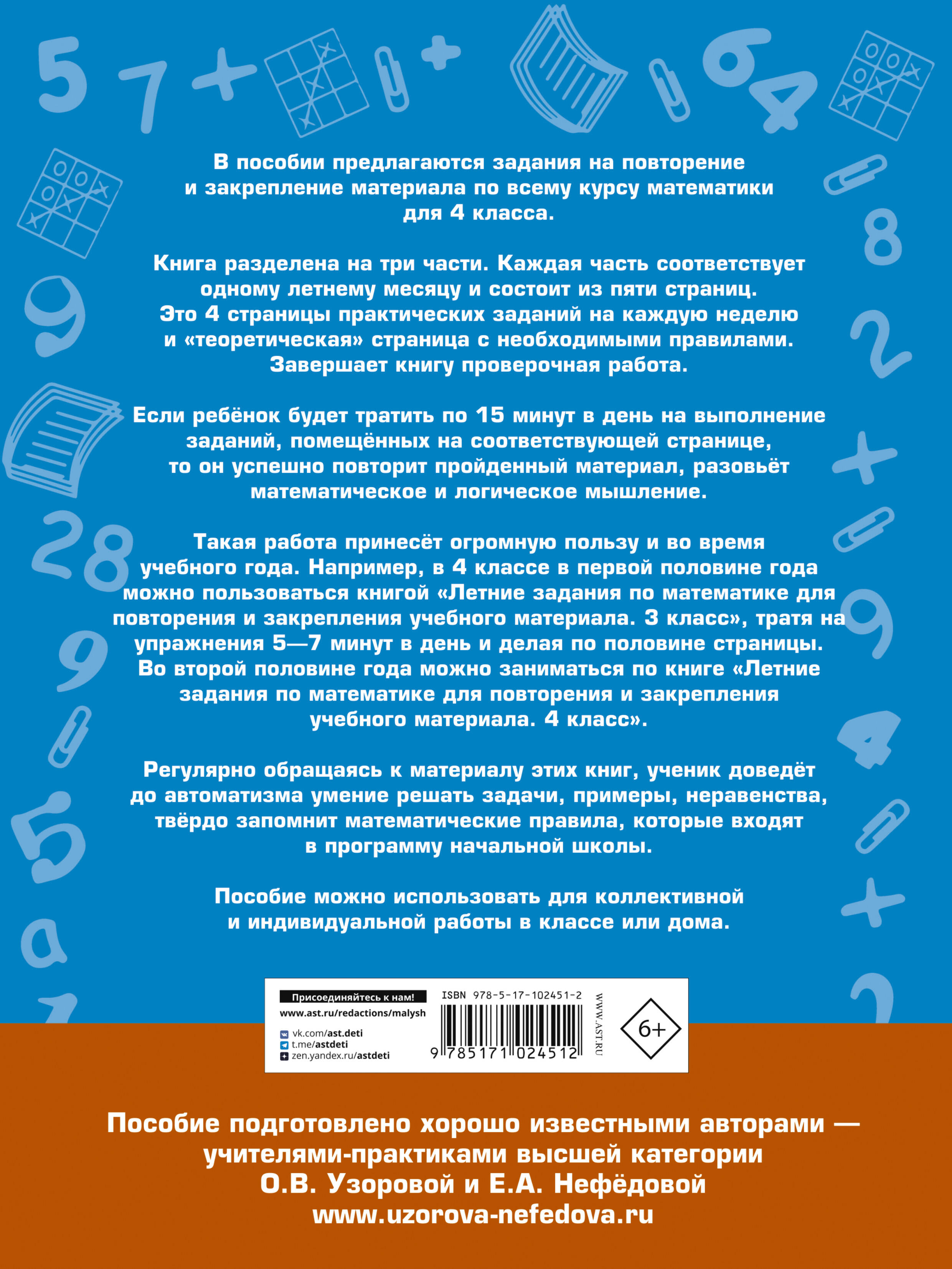 Летние задания по математике для повторения и закрепления учебного материала. 4 класс