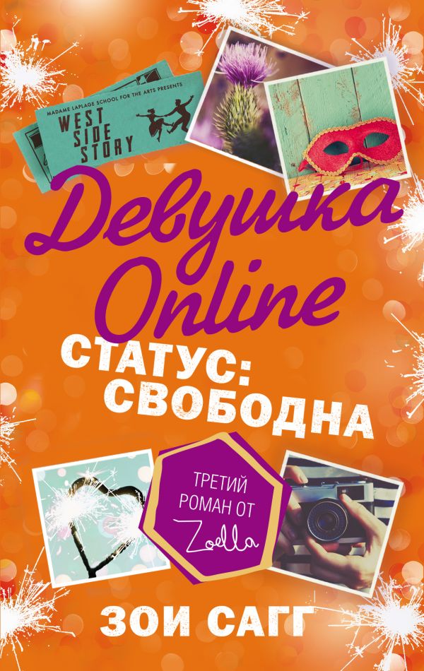 Девушка Online. Статус: свободна Девушка Online. Статус: свободна Сагг Зои