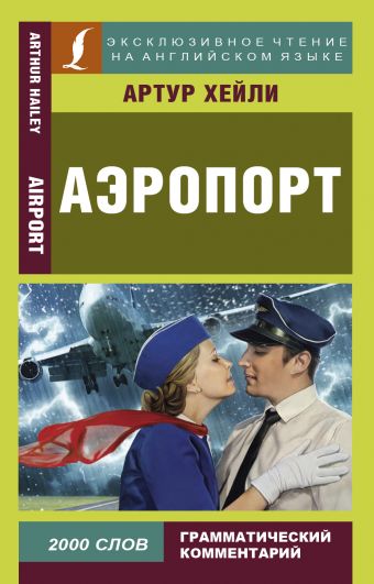 Аэропорт Аэропорт Хейли А.